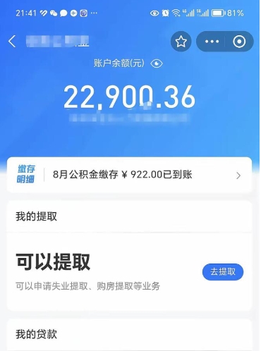 邳州封存了如何取钱公积金（封存了还能提取公积金吗）